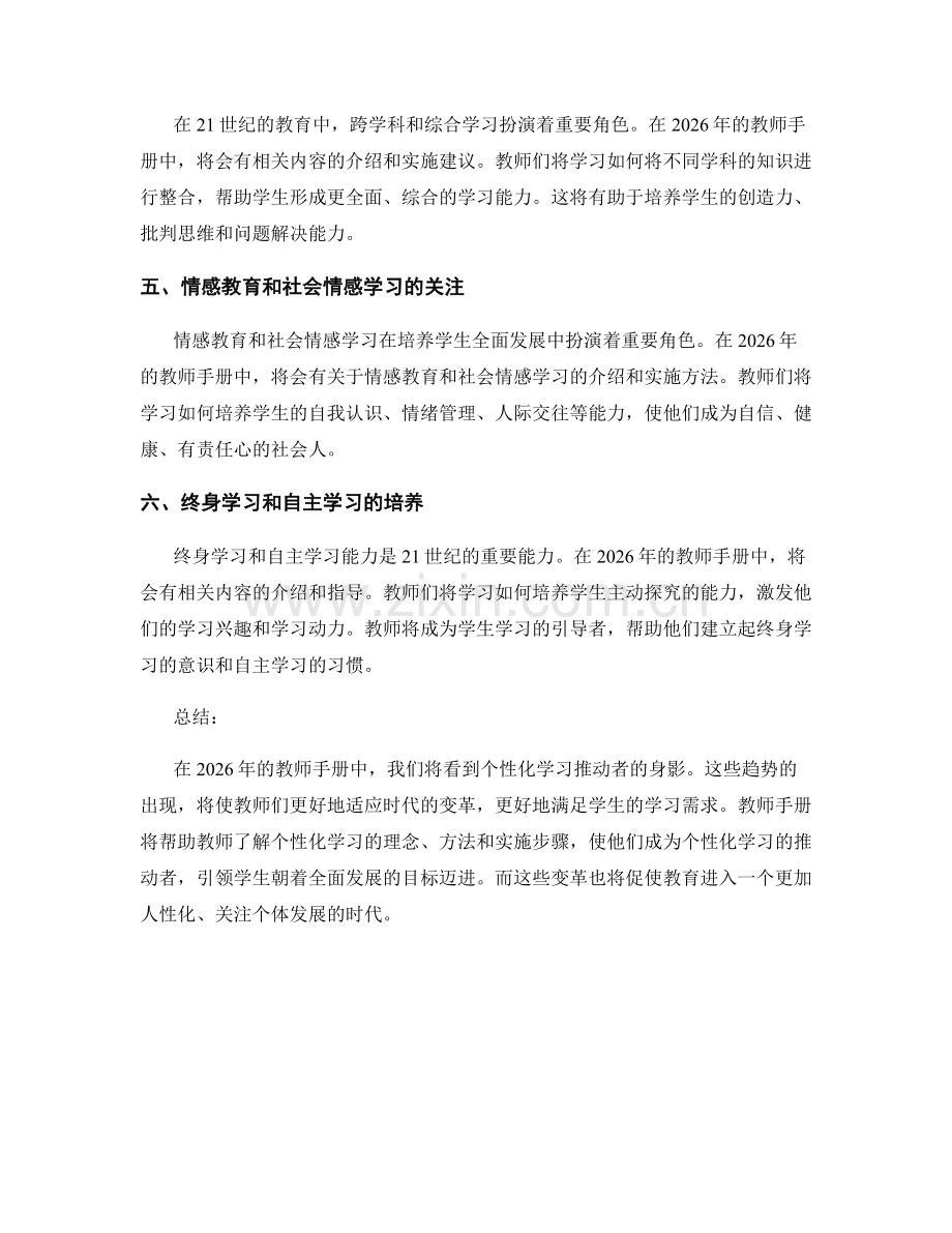 2026年教师手册趋势：个性化学习推动者.docx_第2页
