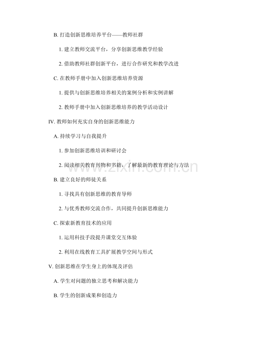教师手册智慧分享：激发学生的创新思维.docx_第2页