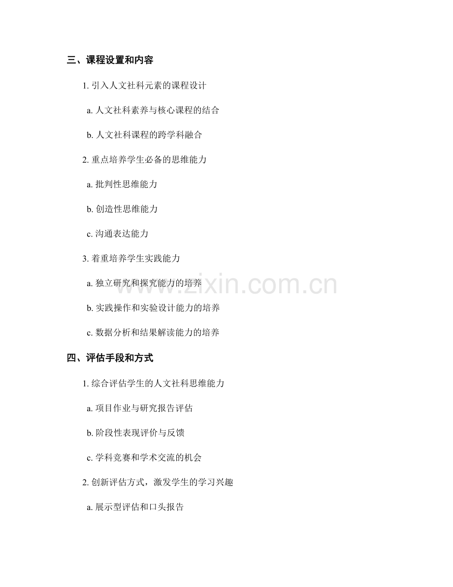 教师手册简析：如何培养学生的人文社科思维能力.docx_第2页