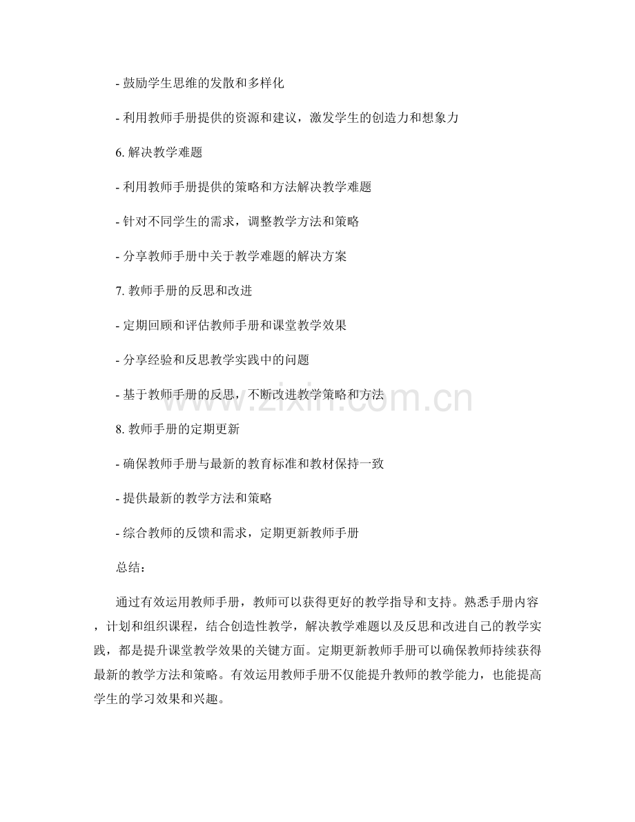 有效运用教师手册提升课堂教学效果.docx_第2页