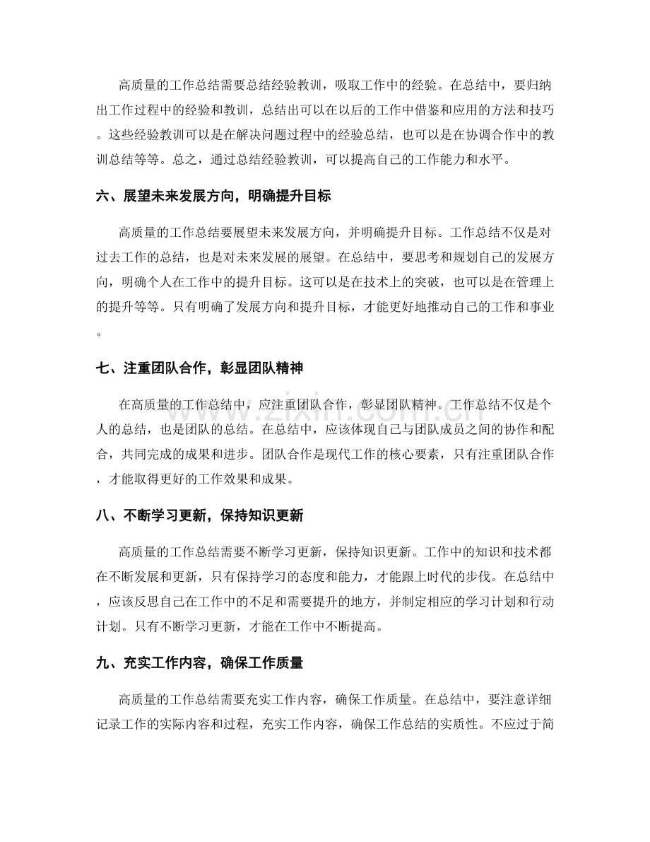 高质量工作总结的关键特点.docx_第2页