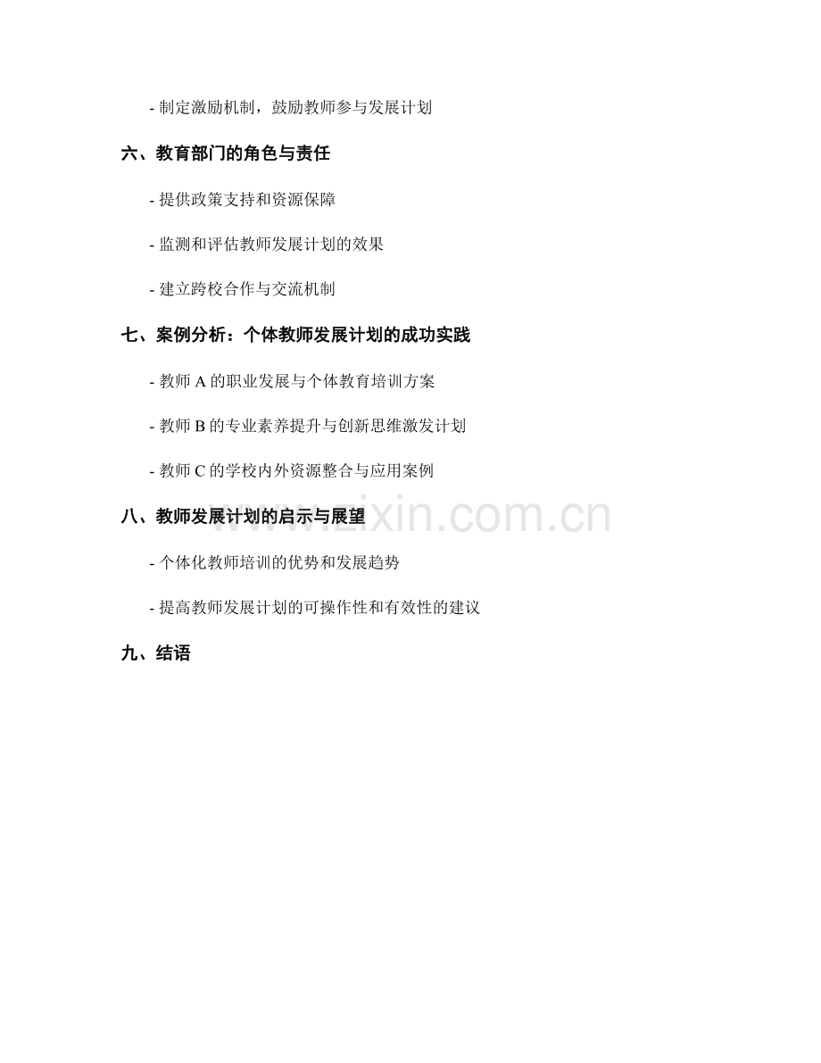 教师发展计划：贴合个体需求的定制化方案.docx_第2页