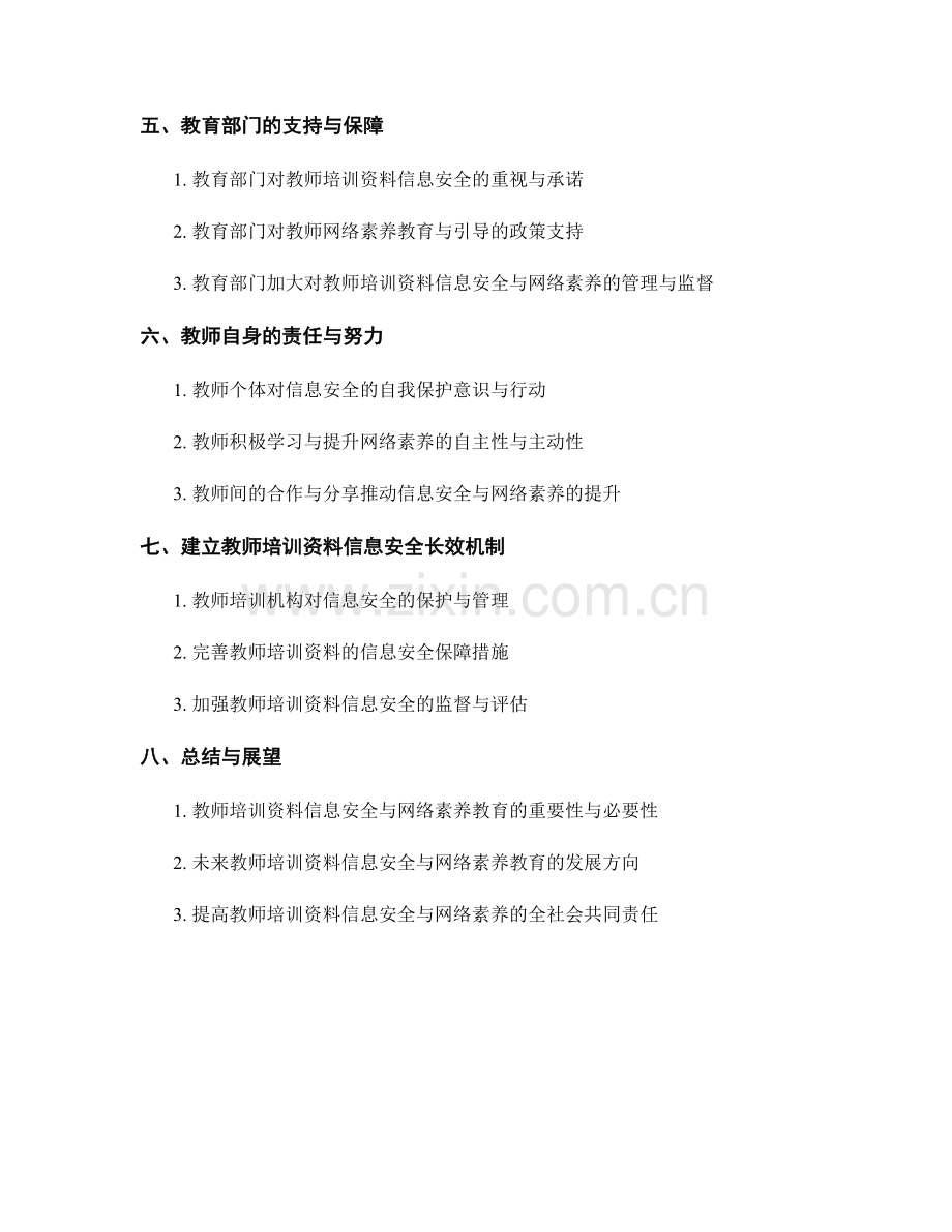 教师培训资料的信息安全和网络素养的教育与引导的策略与模式.docx_第2页