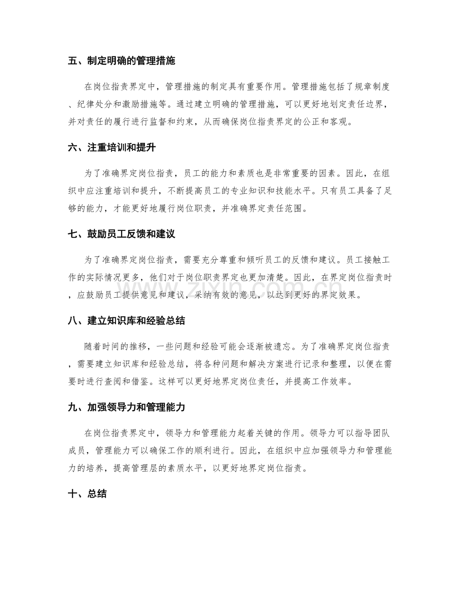 岗位职责界定规范方法.docx_第2页