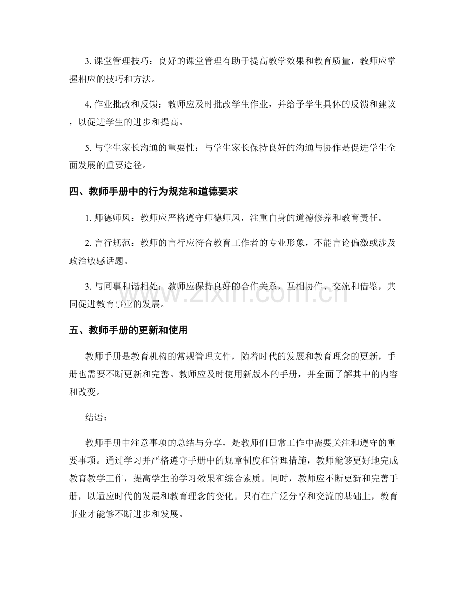 教师手册中注意事项的总结与分享.docx_第2页