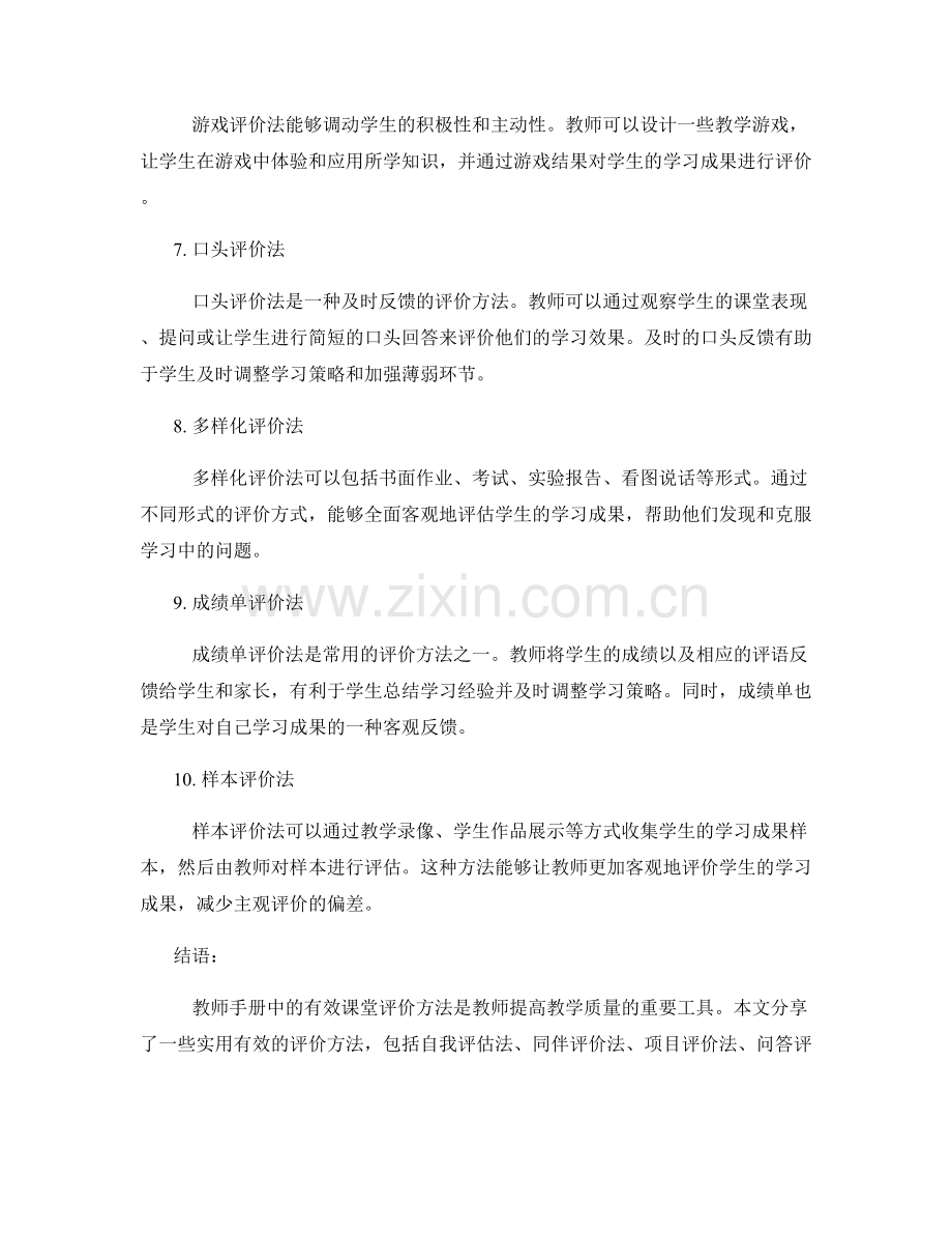 教师手册中的有效课堂评价方法分享.docx_第2页