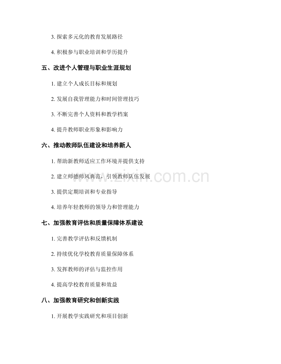 教师发展计划的目标任务与工作计划安排.docx_第2页