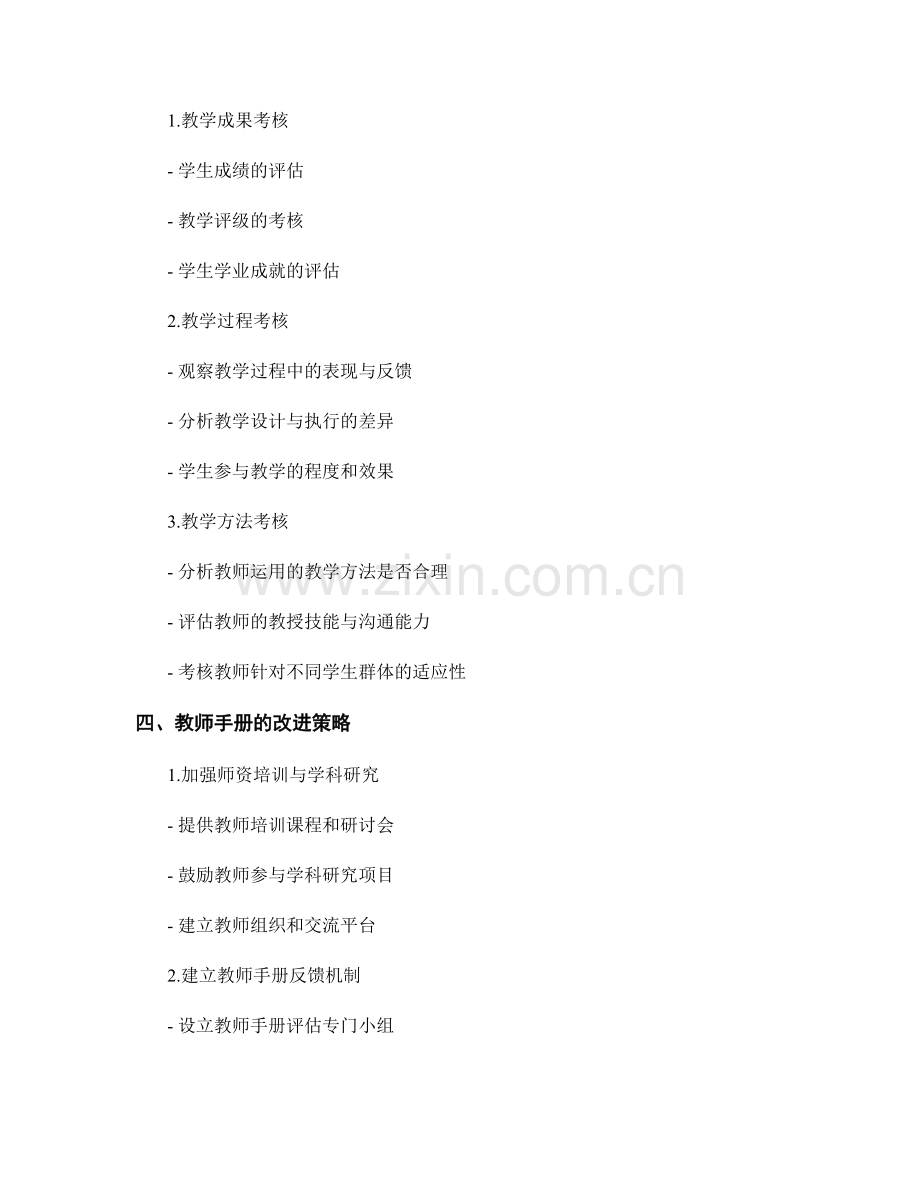 教师手册的教学评估与考核方法研究.docx_第2页