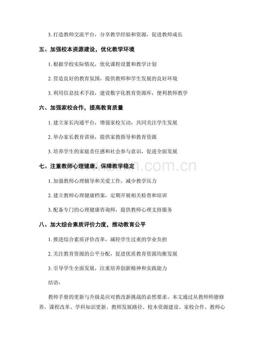 教师手册的更新与升级：应对教改新挑战(2022).docx_第2页