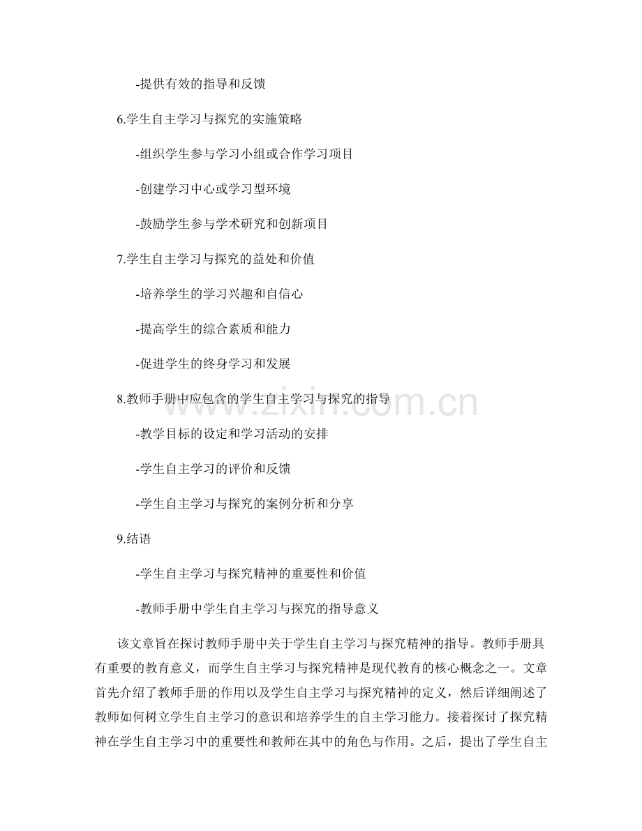 教师手册中的学生自主学习与探究精神.docx_第2页