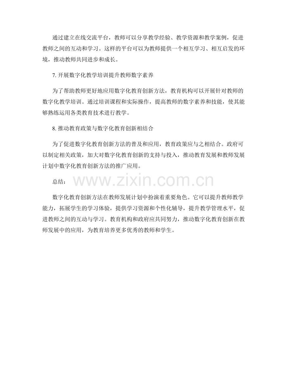 教师发展计划中的数字化教育创新方法.docx_第2页