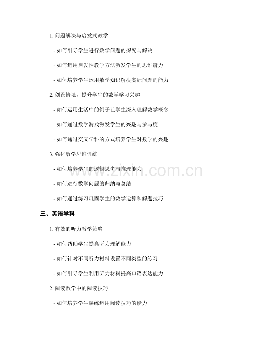 教师培训资料：针对不同学科的教学实践案例.docx_第2页