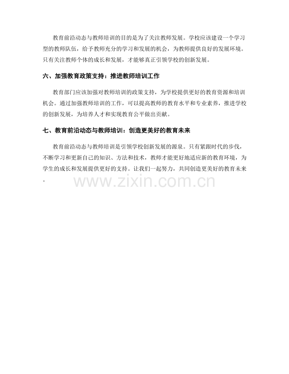 教育前沿动态与教师培训：引领学校创新发展的源泉.docx_第2页