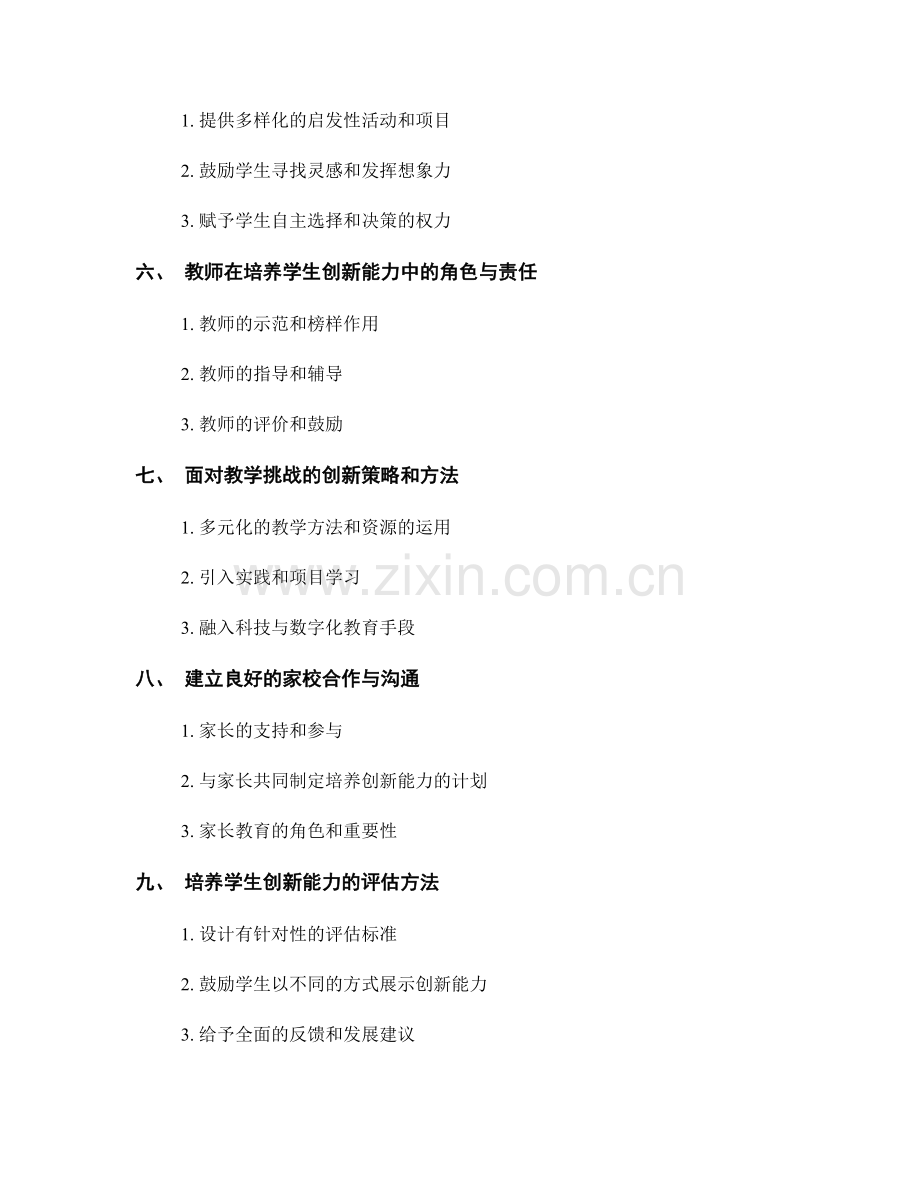 教师培训资料：教师如何培养学生的创新能力.docx_第2页