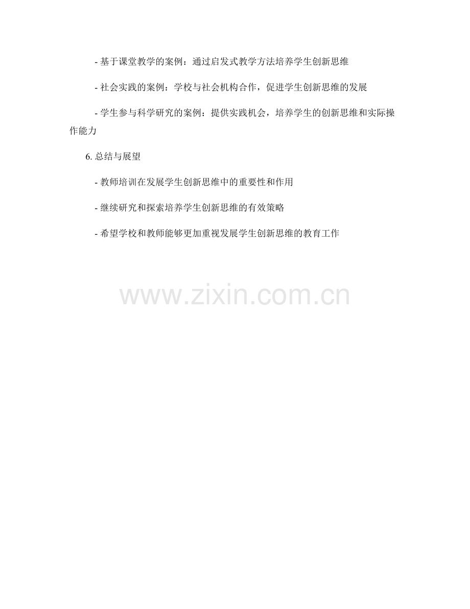 教师培训资料分享：发展学生创新思维的案例分析.docx_第2页