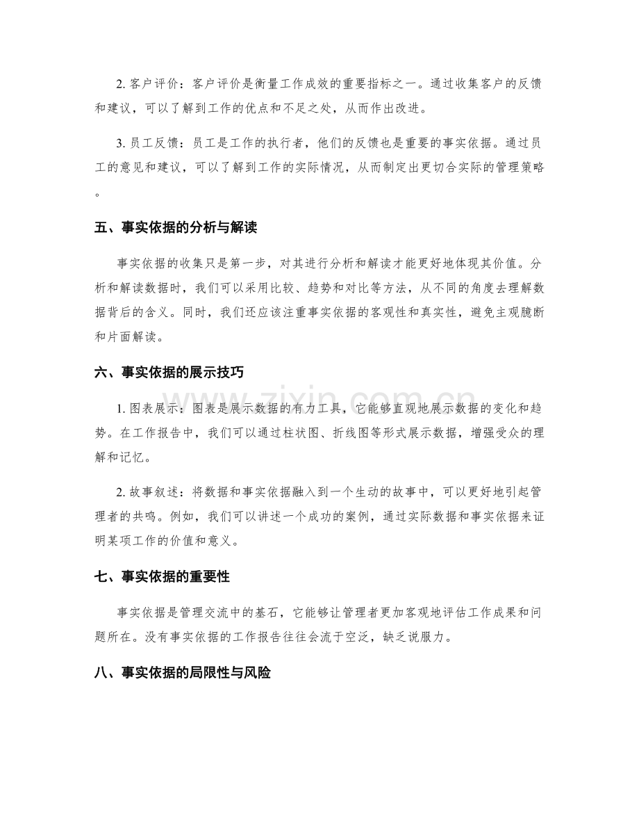工作报告中的事实依据让管理交流更有说服力.docx_第2页
