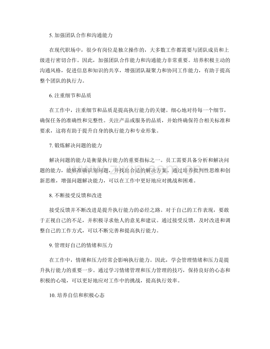 提升岗位职责执行能力.docx_第2页