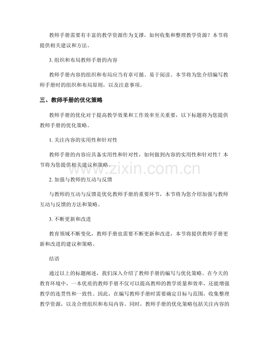 教师手册的编写与优化策略.docx_第2页