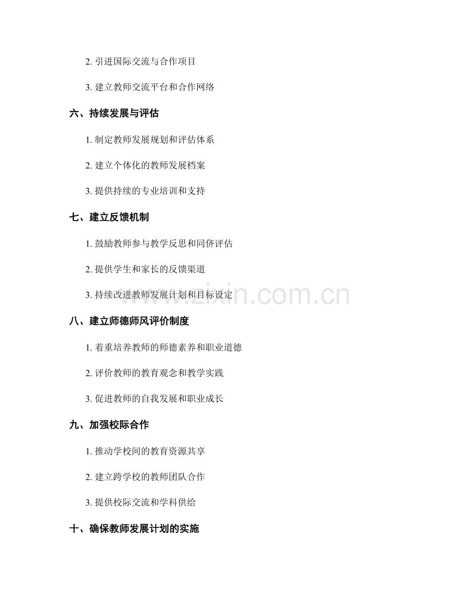 制定具有前瞻性的教师发展计划的目标设定.docx_第2页
