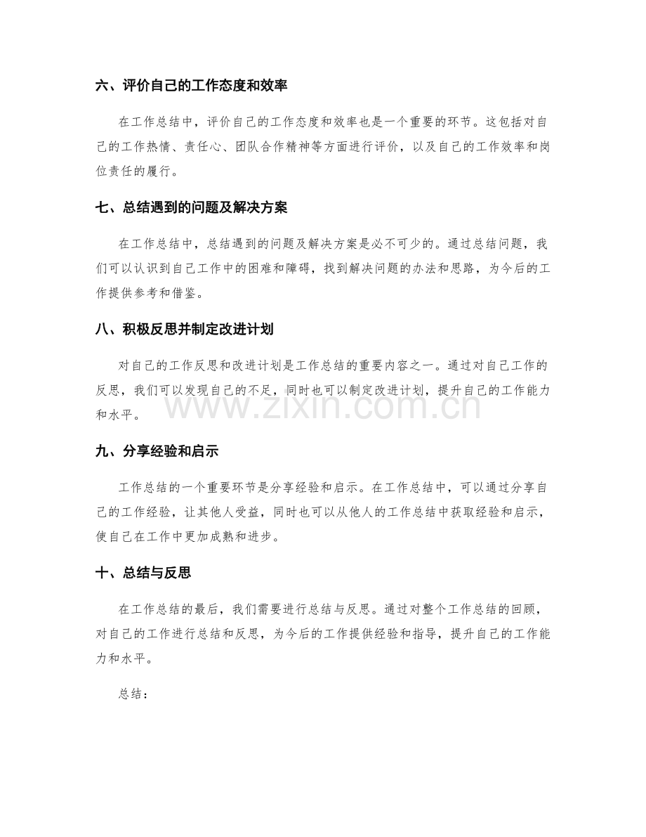 工作总结的核心观点整合.docx_第2页