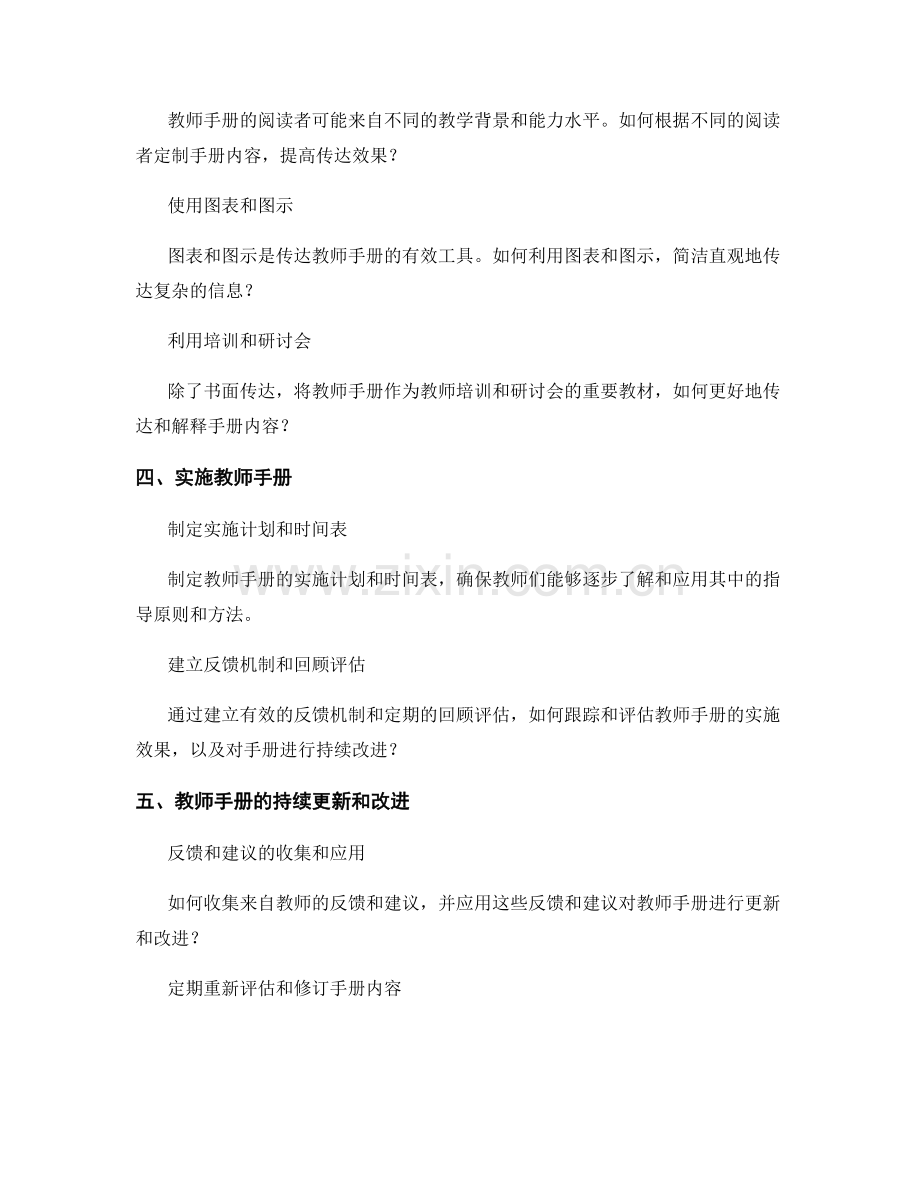 教师手册的有效传达与实施.docx_第2页