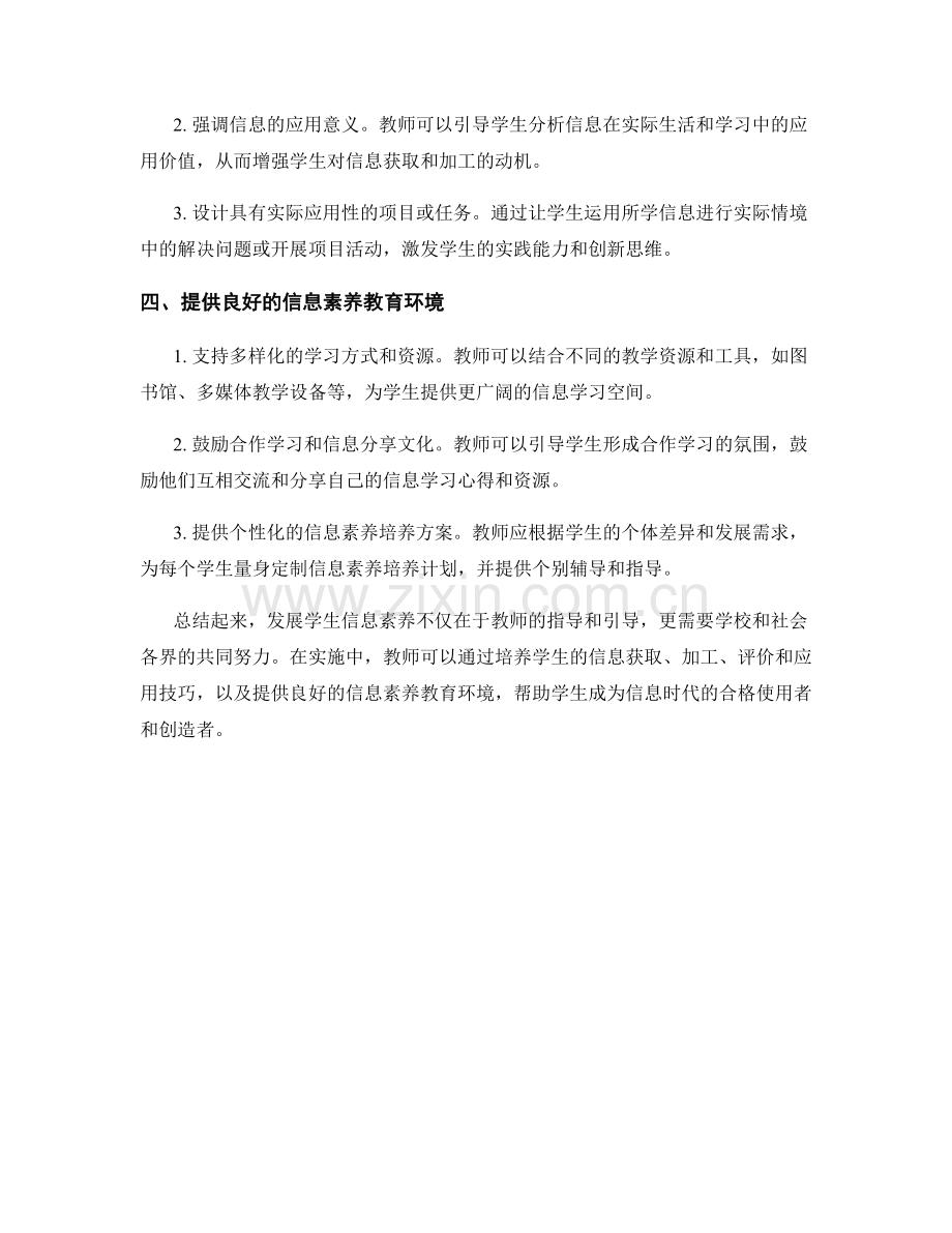 教师手册：发展学生信息素养的实施技巧.docx_第2页