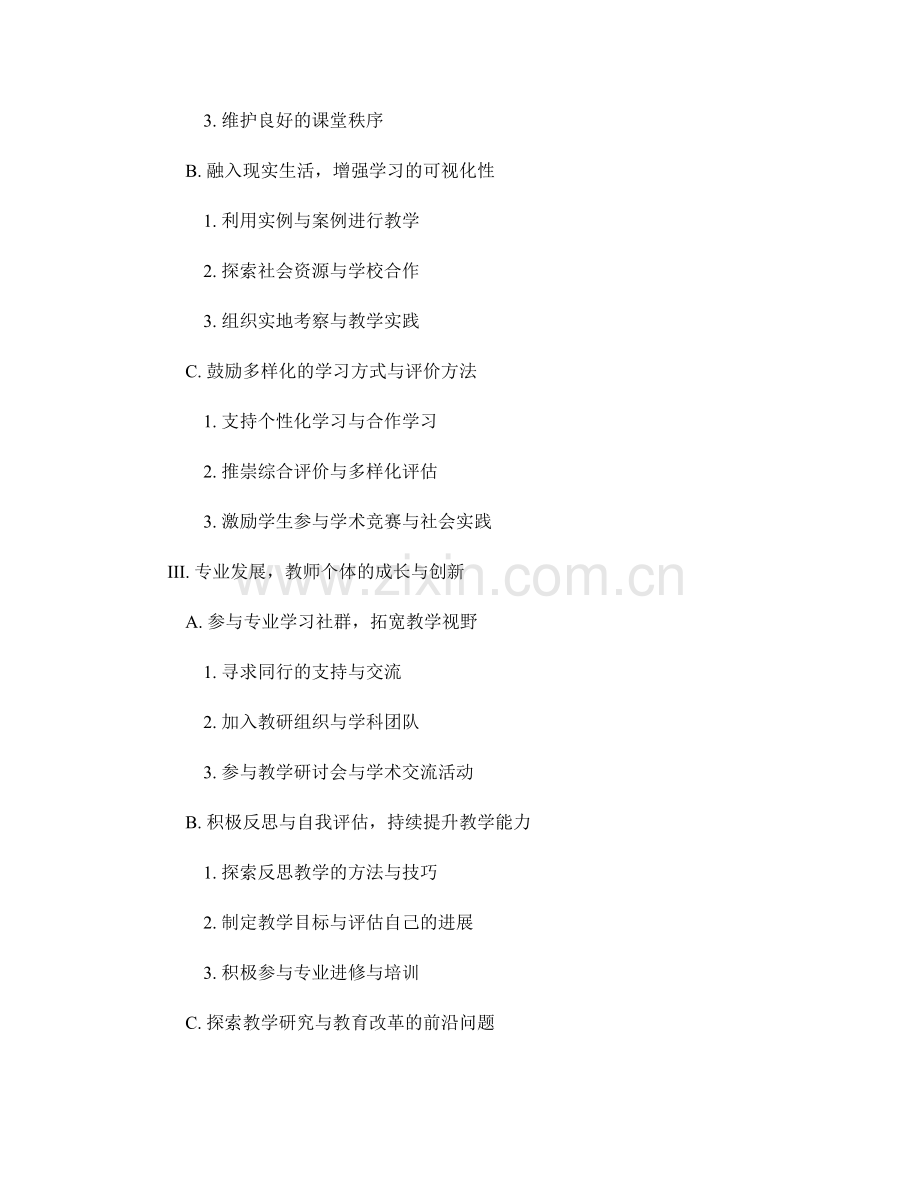 教师手册：教学创新与改革实施指南.docx_第2页