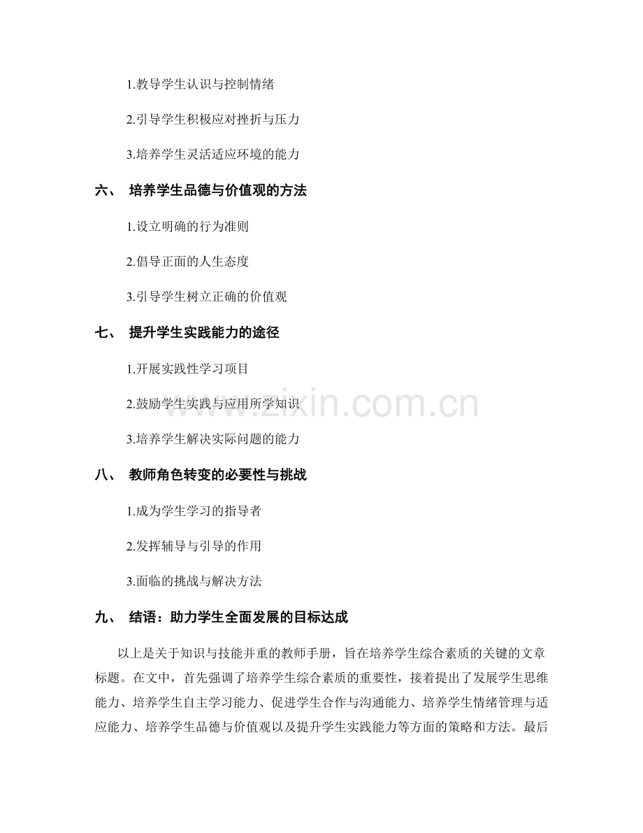 知识与技能并重的教师手册：培养学生综合素质的关键.docx_第2页
