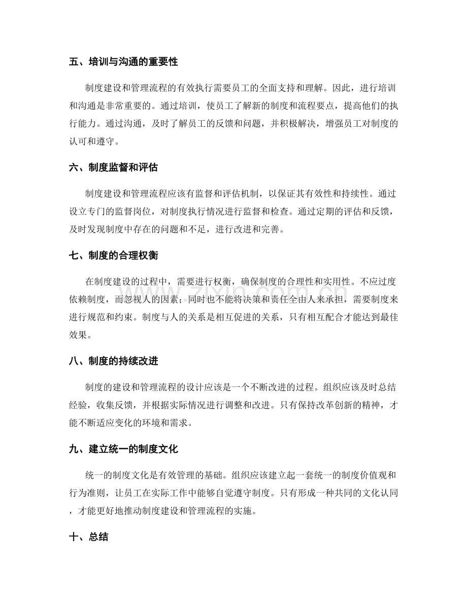 管理制度中的制度建设与管理流程.docx_第2页