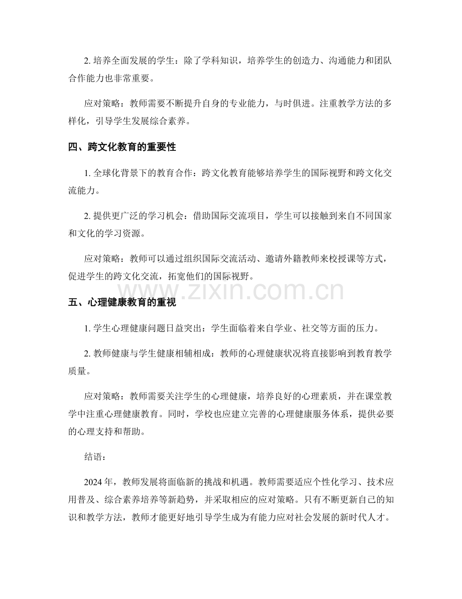 2024年教师发展趋势展望与应对策略.docx_第2页