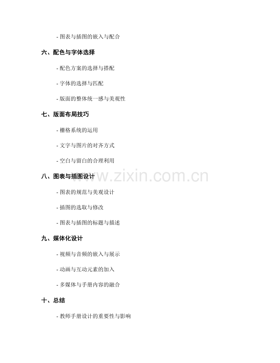 教师手册的设计与版面布局技巧.docx_第2页