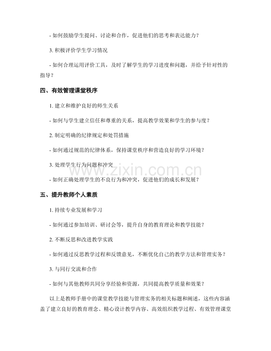 教师手册中的课堂教学技能与管理实务.docx_第2页