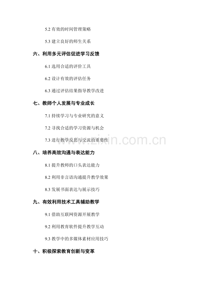 教师培训资料：打造高效授课的秘笈.docx_第2页