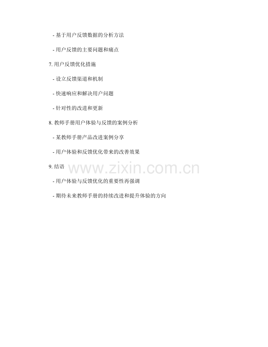 教师手册的用户体验与反馈优化.docx_第2页