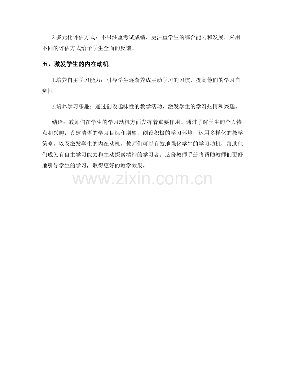 强化学生学习动机的教师手册.docx_第2页