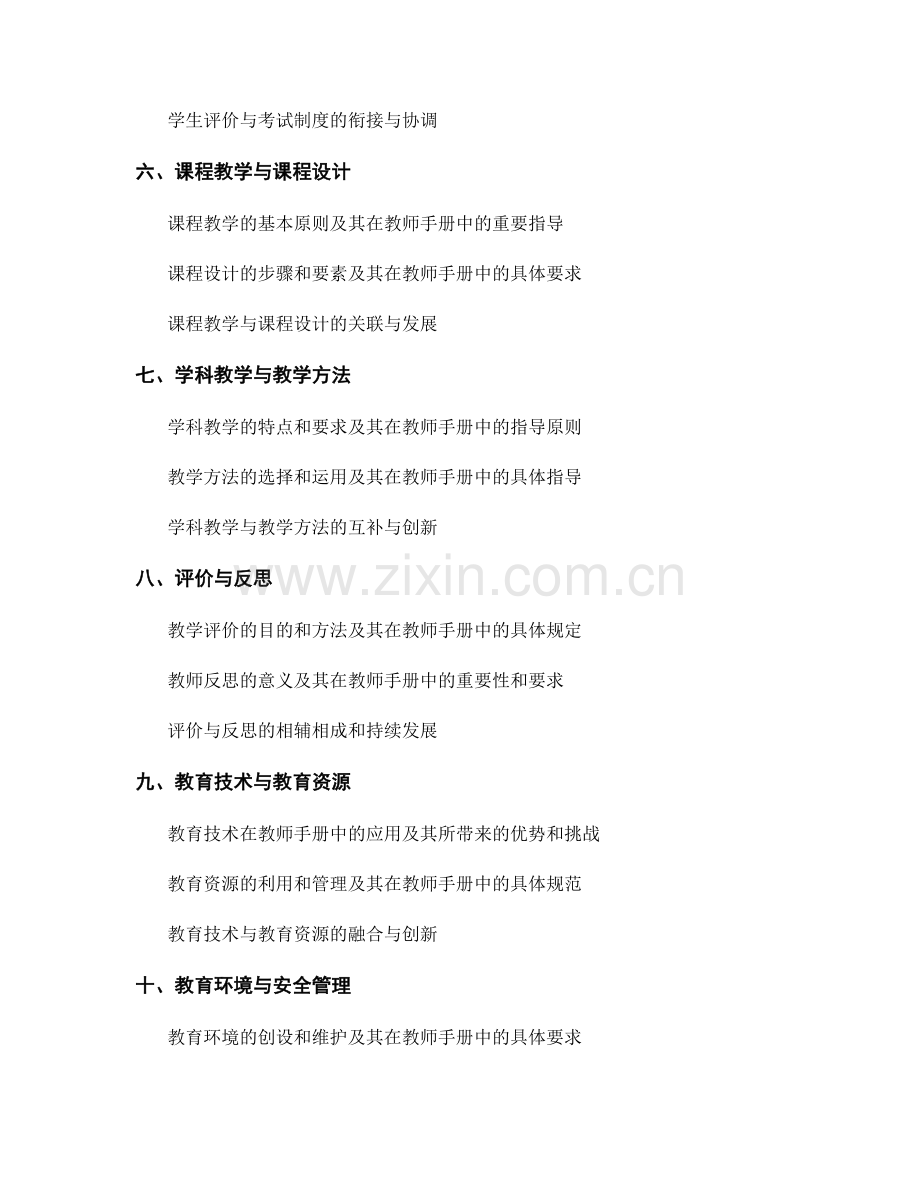 教师手册的重要章节介绍.docx_第2页