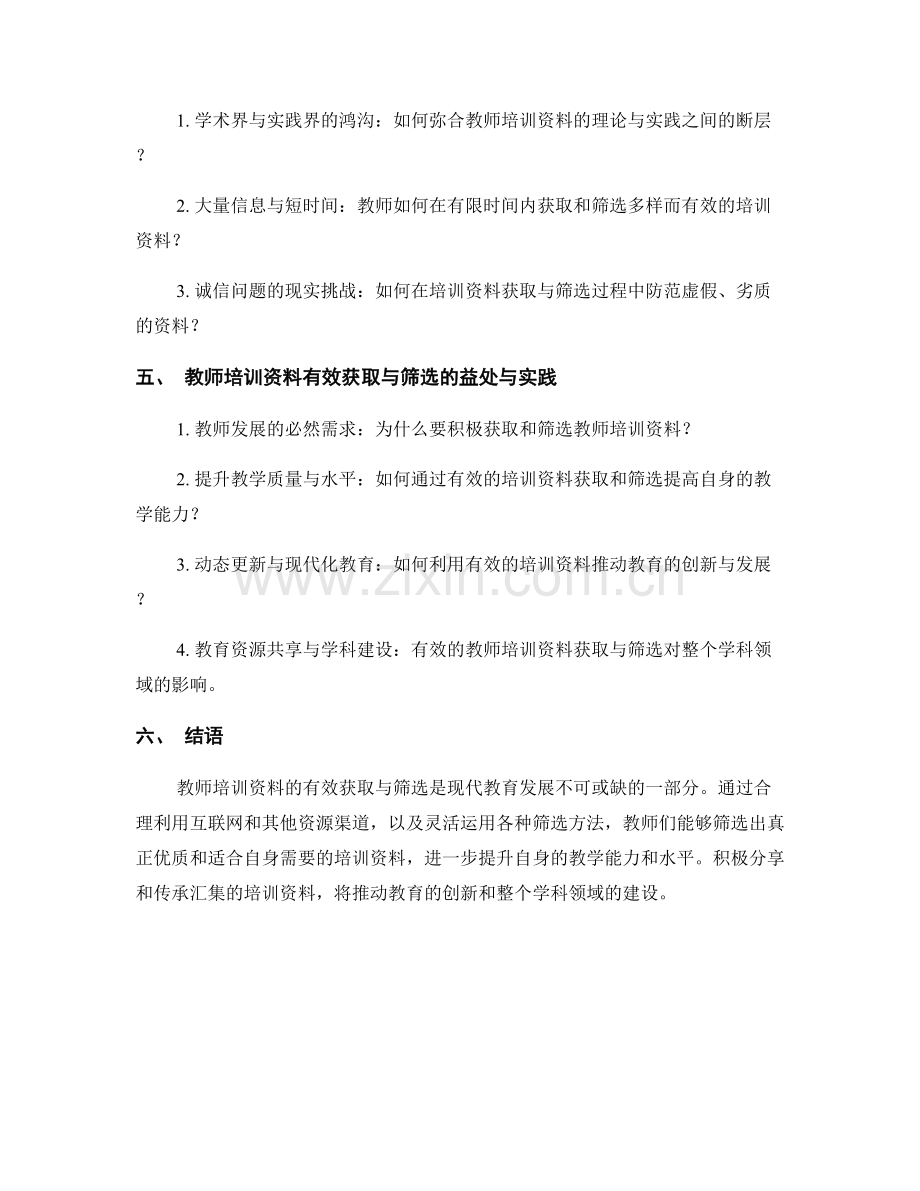 教师培训资料的有效获取与筛选.docx_第2页