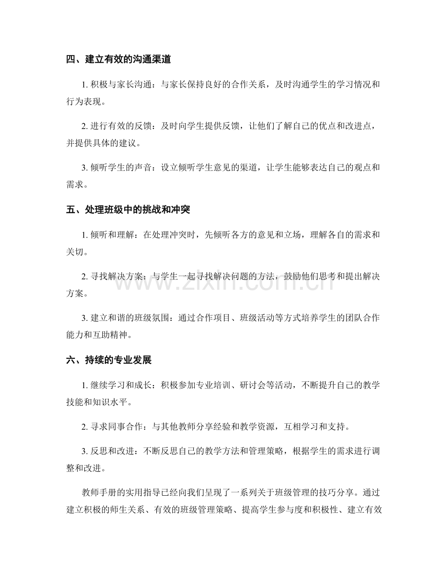 教师手册的实用指导：班级管理技巧分享.docx_第2页