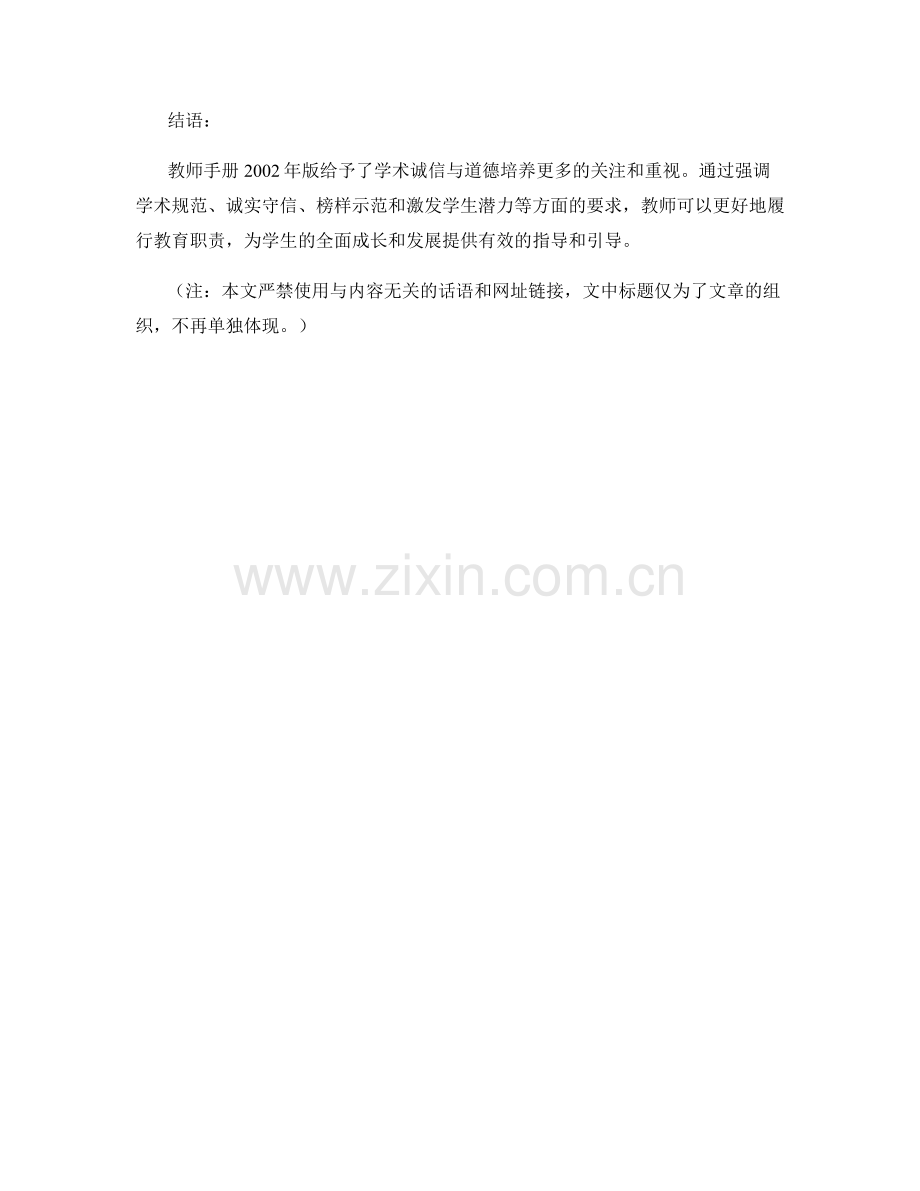 教师手册2002年版：学术诚信与道德培养.docx_第2页