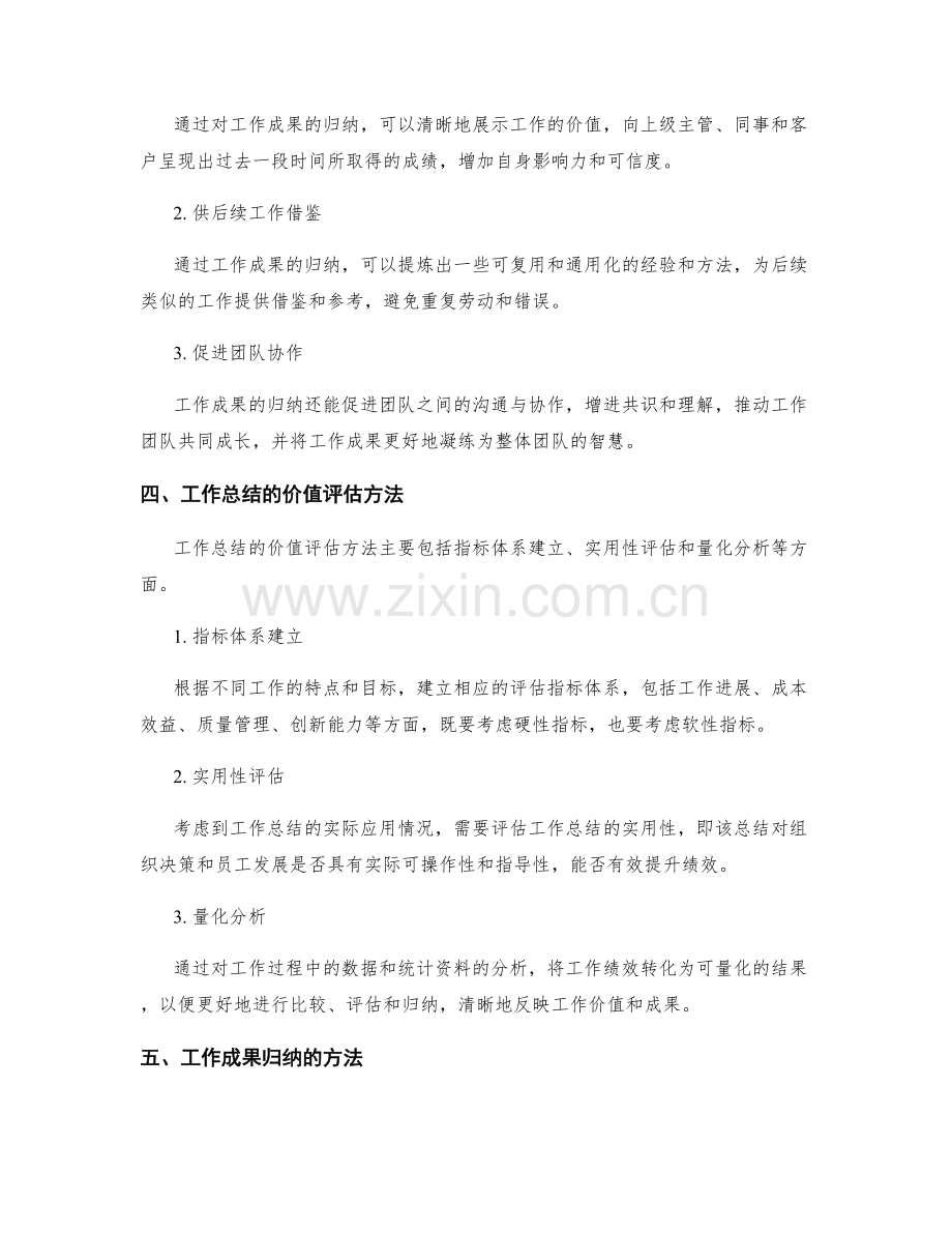 工作总结的价值评估和成果归纳.docx_第2页