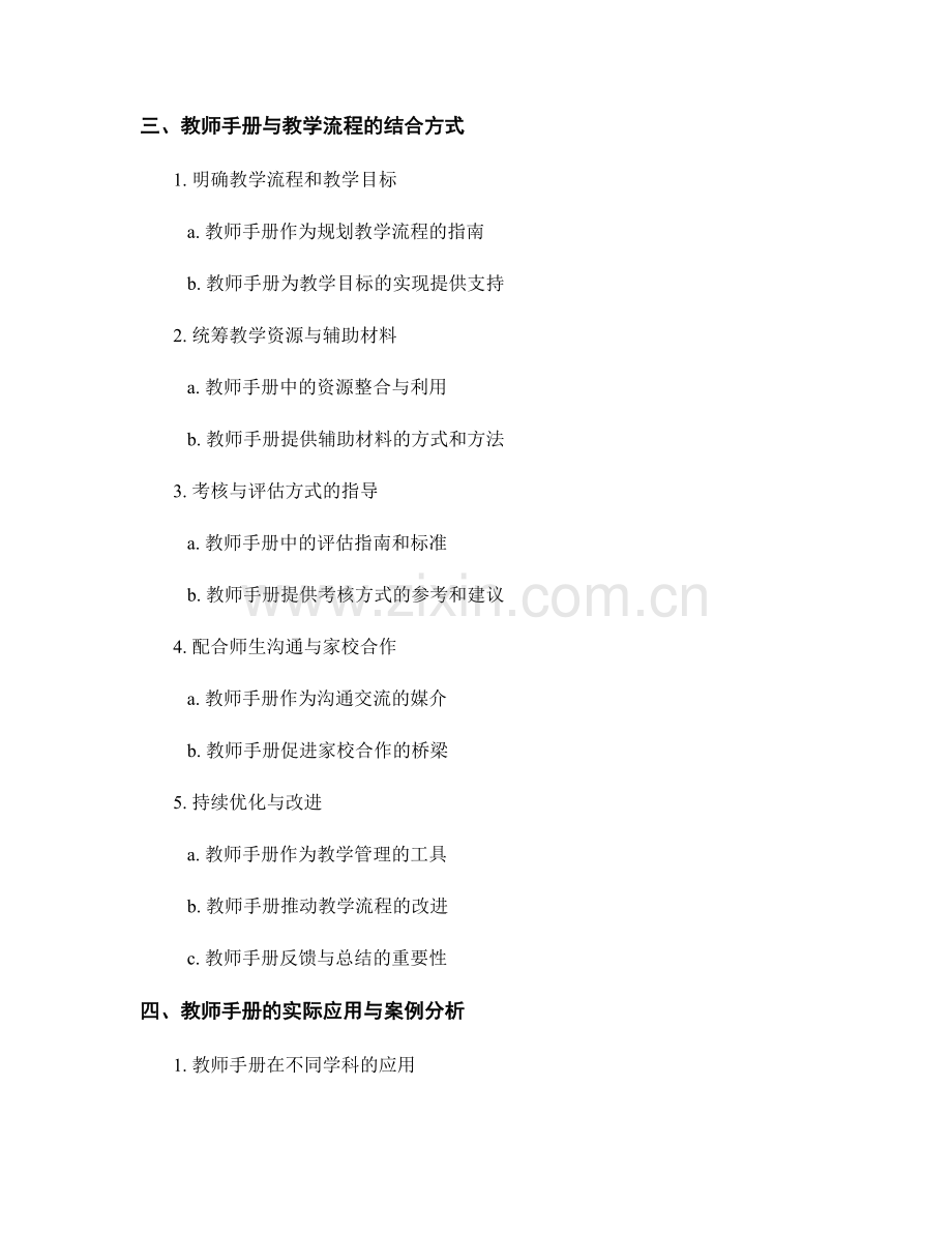 教师手册的编写与教学流程的结合.docx_第2页