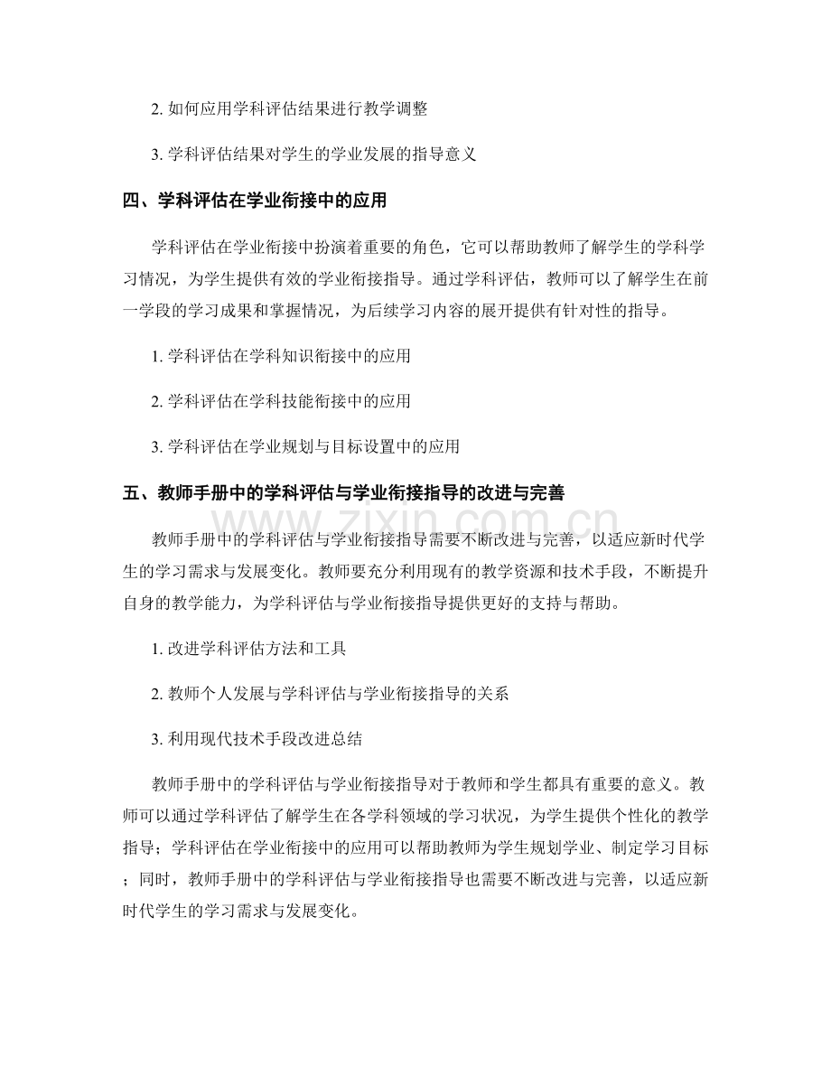 教师手册中的学科评估与学业衔接指导.docx_第2页