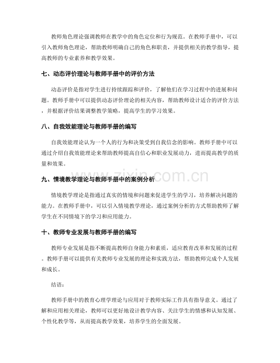 教师手册中的教育心理学理论与应用.docx_第2页