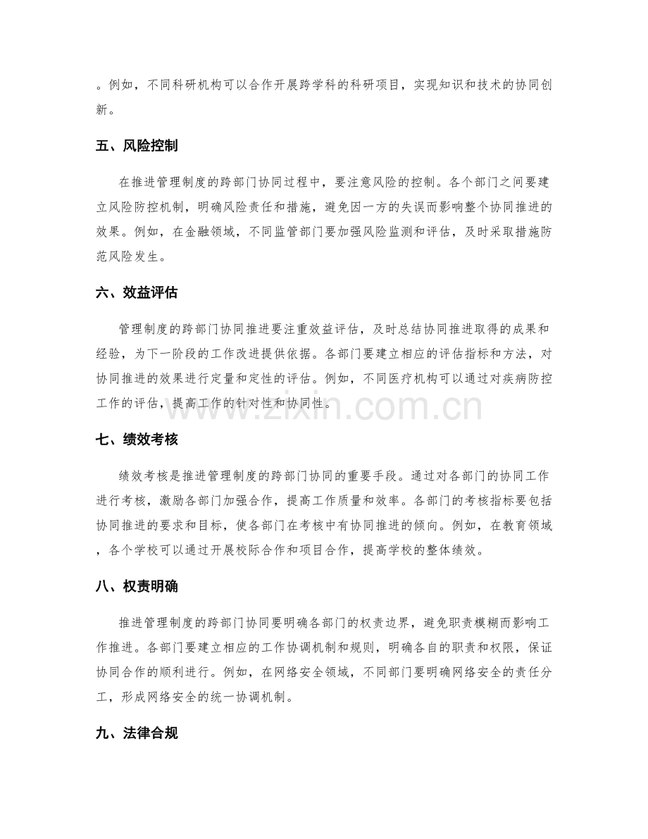 管理制度的跨部门协同推进.docx_第2页