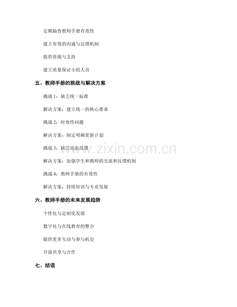 教师手册的评估方法与质量保证措施.docx_第2页