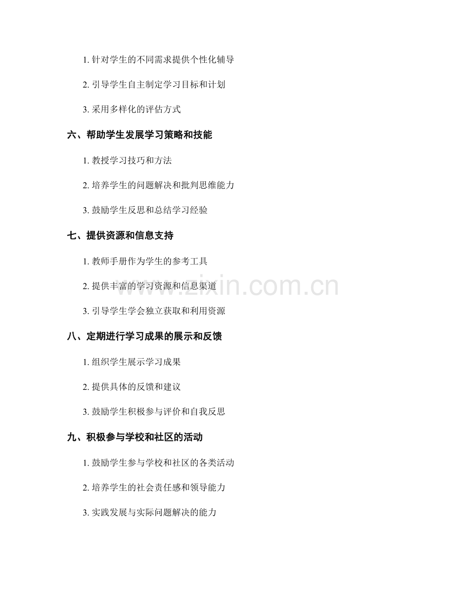 教师手册与学生自主发展的支持策略.docx_第2页