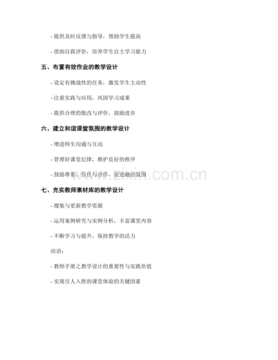 教师手册之教学设计：打造引人入胜的课堂体验.docx_第2页