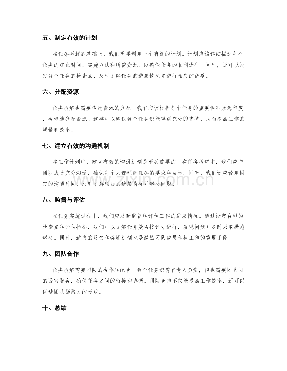 工作计划中目标设定与任务拆解.docx_第2页