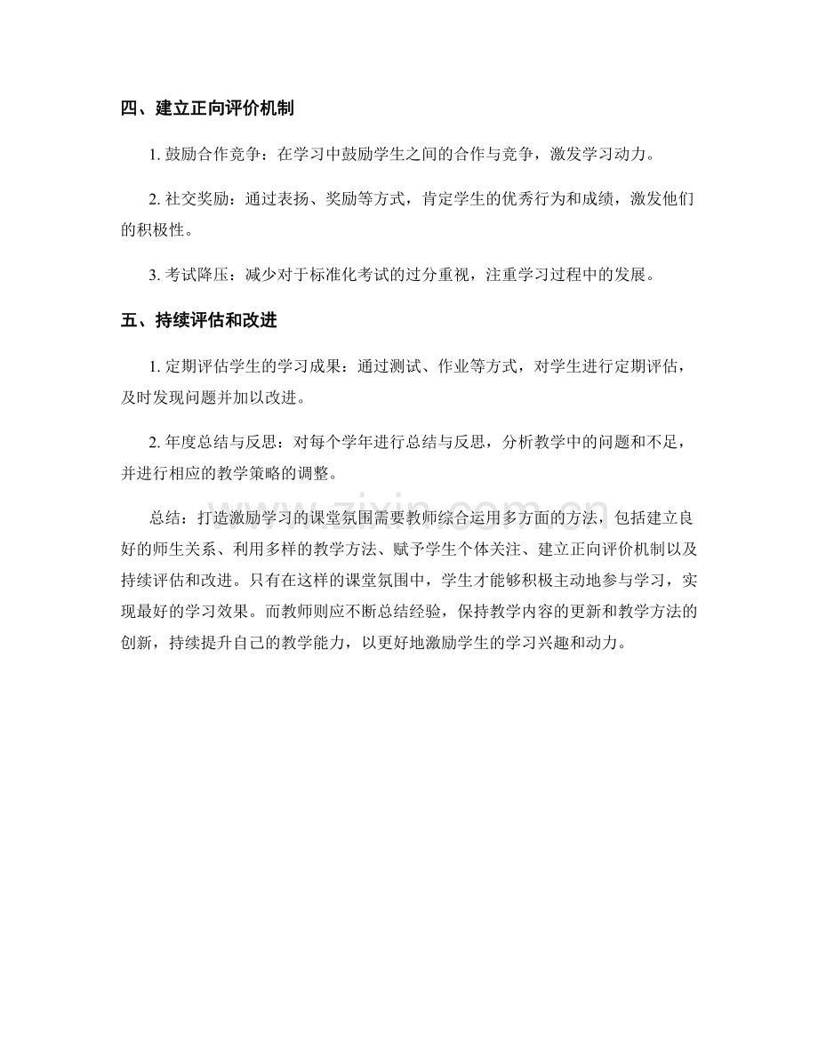 教师手册：打造激励学习的课堂氛围的实践经验总结.docx_第2页