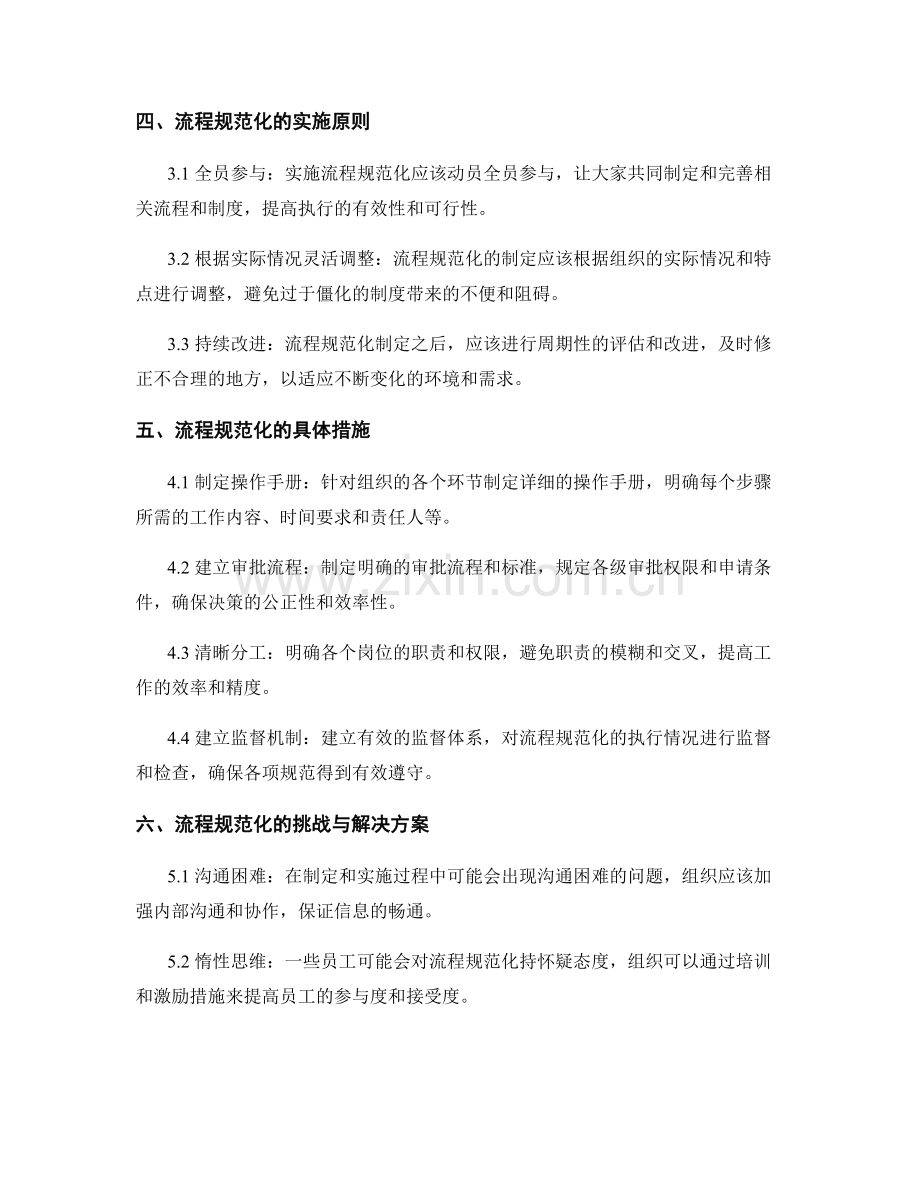 管理制度的流程规范化制定.docx_第2页